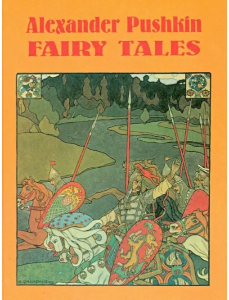 Fairy Tales