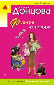 Фуа-гра из топора