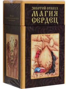 Золотой оракул Магия Сердец, 88 карт + 2 дополнительные карты + инструкция