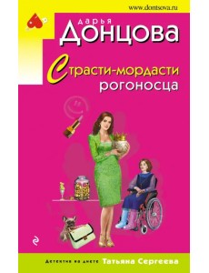 Страсти-мордасти рогоносца