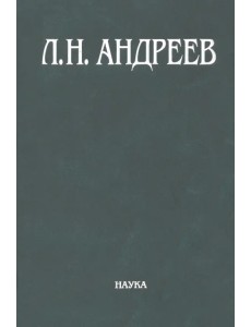 Полное собрание сочинений и писем в 23-х томах. Том 7. Художественные произведения. 1908-1910 Полное собрание сочинений и писем в 23-х томах. Том 7. Художественные произведения. 1908-1910