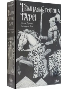 Набор Тёмная Сторона. Книга + колода