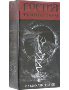 Таро Тёмное. Гоетия, новый формат Таро Тёмное. Гоетия, новый формат