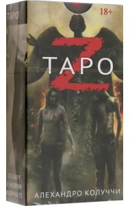 Таро Z, новый формат