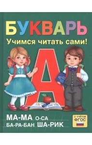 Букварь