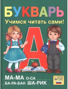 Букварь Букварь