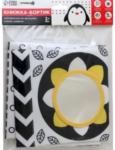 Мягкая книжка-бортик на кроватку по методике Г. Домана Малыши