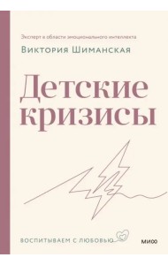 Детские кризисы