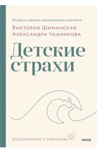 Детские страхи
