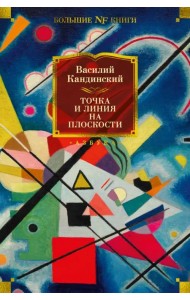 Точка и линия на плоскости