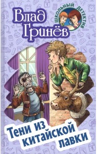 Тени из китайской лавки