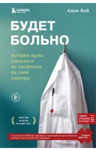 Будет больно: история врача, ушедшего из профессии на пике карьеры