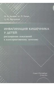 Инвагинация у кишечника у детей
