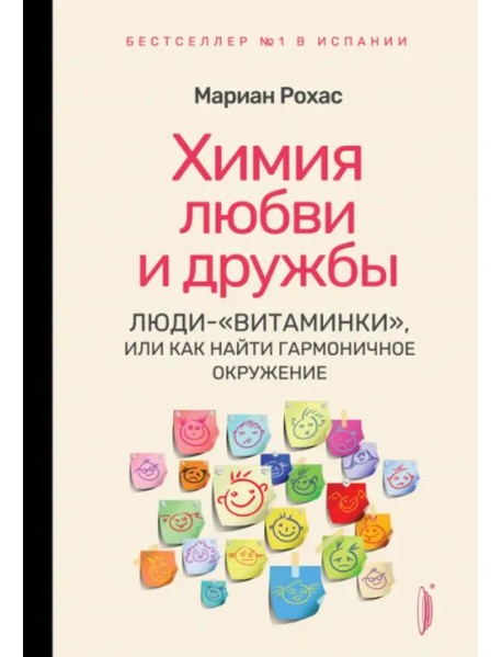 Химия любви и дружбы. Люди-"витаминки", или Как найти гармоничное окружение