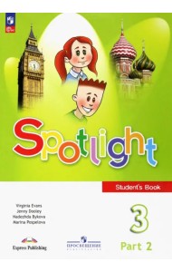 Английский язык. Spotlight. 3 класс. Учебник. В 2-х частях. Часть 2