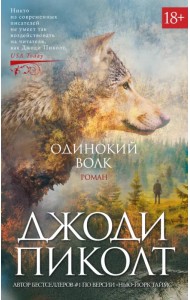 Одинокий волк