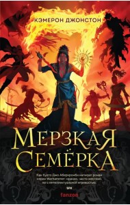 Мерзкая семерка