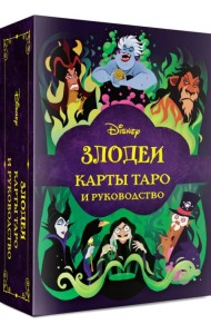 Disney. Злодеи. Карты таро и руководство, набор в коробке