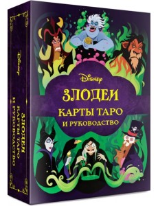 Disney. Злодеи. Карты таро и руководство, набор в коробке Disney. Злодеи. Карты таро и руководство, набор в коробке
