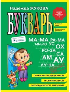 Букварь (мини) ФГОС