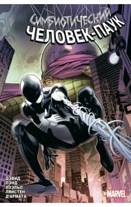 Симбиотический Человек-паук