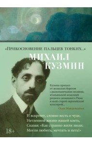 Прикосновение пальцев тонких...