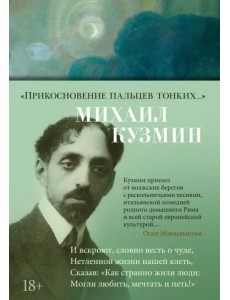 Прикосновение пальцев тонких... Прикосновение пальцев тонких...