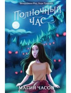 Магия часов Магия часов