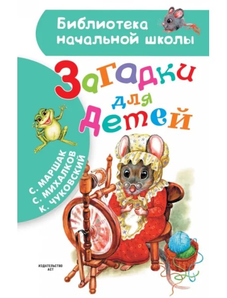 Загадки для детей