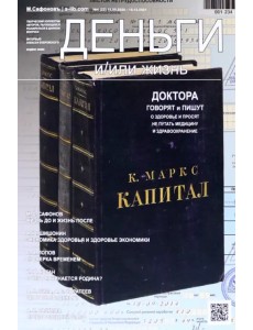 Деньги и/или жизнь? Доктора говорят и пишут о здоровье, и просят не путать медицину со здравоохранением Деньги и/или жизнь? Доктора говорят и пишут о здоровье, и просят не путать медицину со здравоохранением