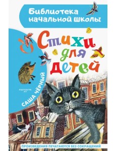 Стихи для детей