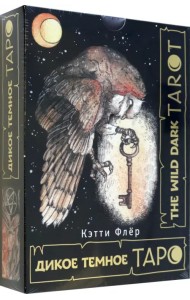 The Wild Dark Tarot. Дикое темное таро