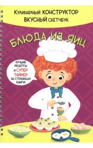 Блюда из яиц