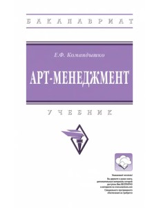 Арт-менеджмент