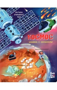 Космос