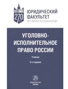 Уголовно-исполнительное право России Уголовно-исполнительное право России