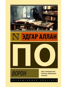 Ворон Ворон