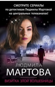 Визитка злой волшебницы