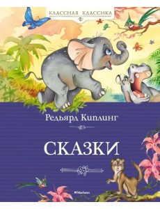 Сказки