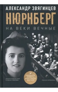 На веки вечные