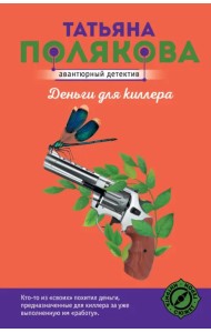 Деньги для киллера