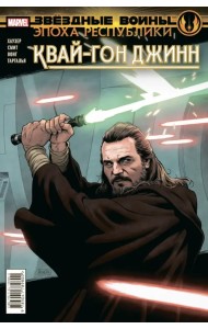 Звёздные войны. Эпоха Республики. Квай-Гон Джинн