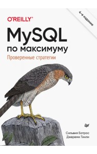MySQL по максимуму