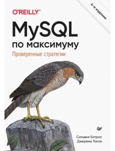 MySQL по максимуму MySQL по максимуму