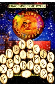 Руны деревянные.