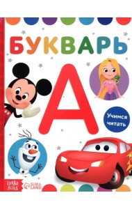 Букварь Дисней