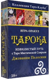 Игра-оракул Тарока, с колодой