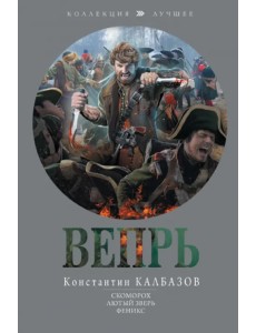 Вепрь