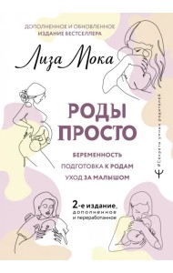 Роды просто