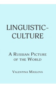 Linguistic-culture. A Russian Picture of the World